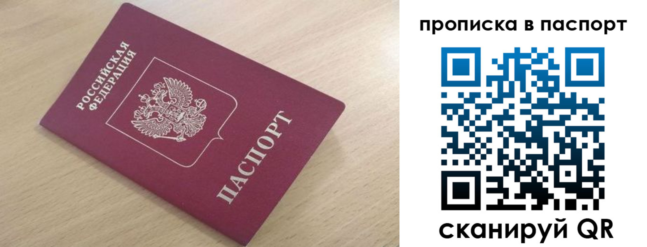 прописка штамп в Назарово