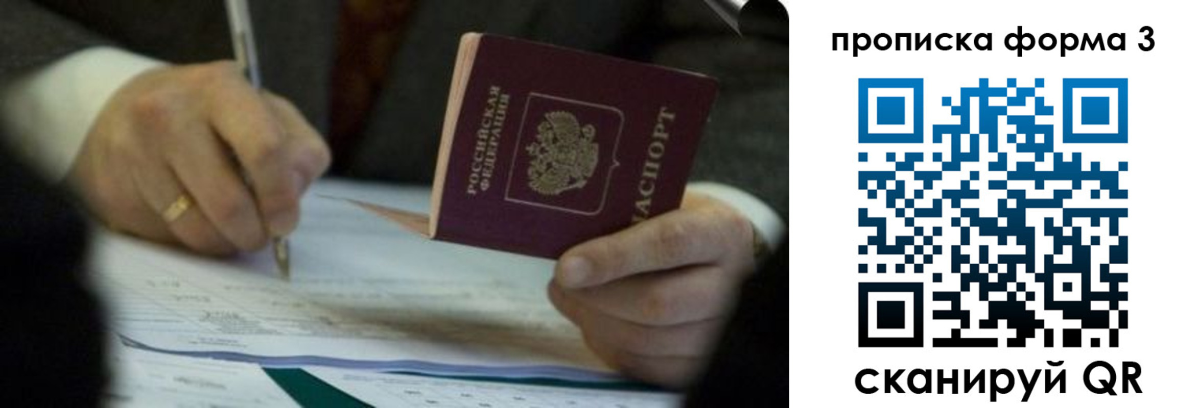 прописка регистрация в Назарово