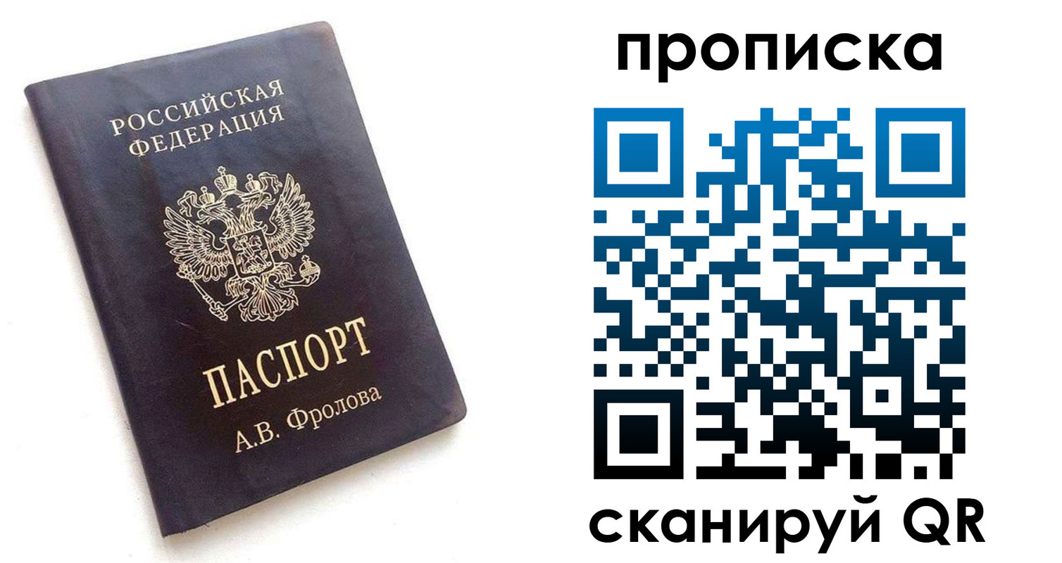 прописка паспорт в Назарово