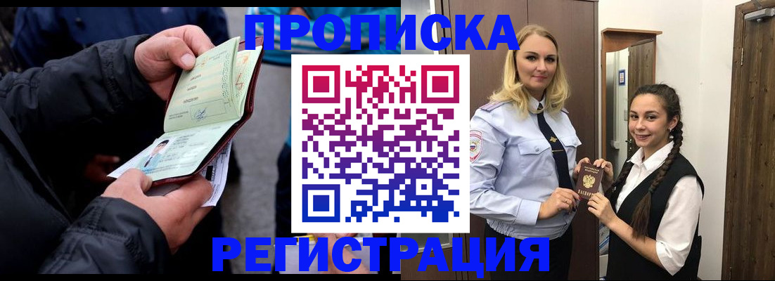 временная регистрация для школы в Назарово